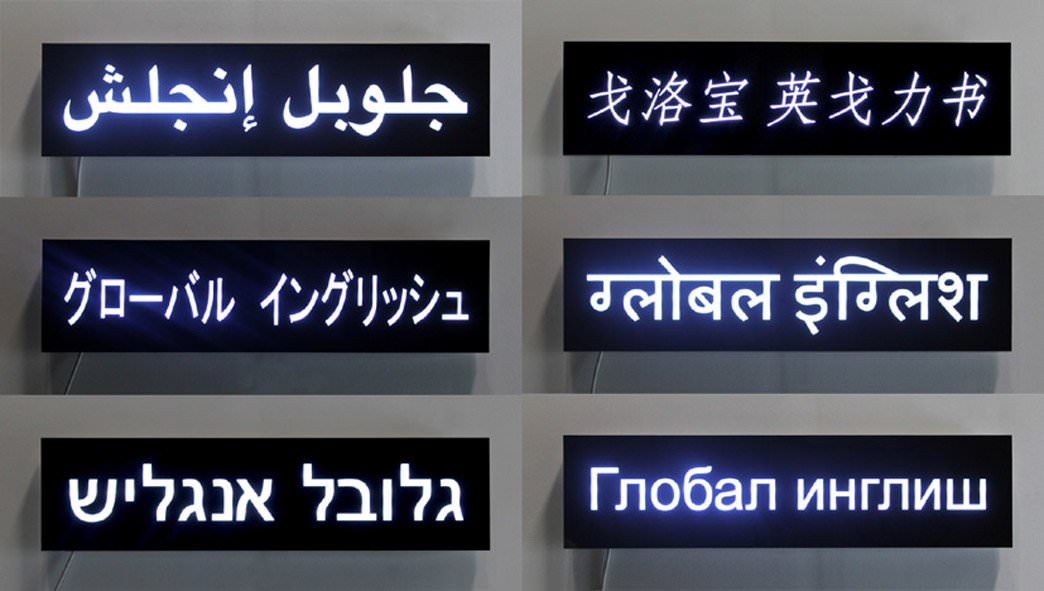 james-clar-global-english-2011-acrylic-box-led-lighting-110-x-30-x-10-cm